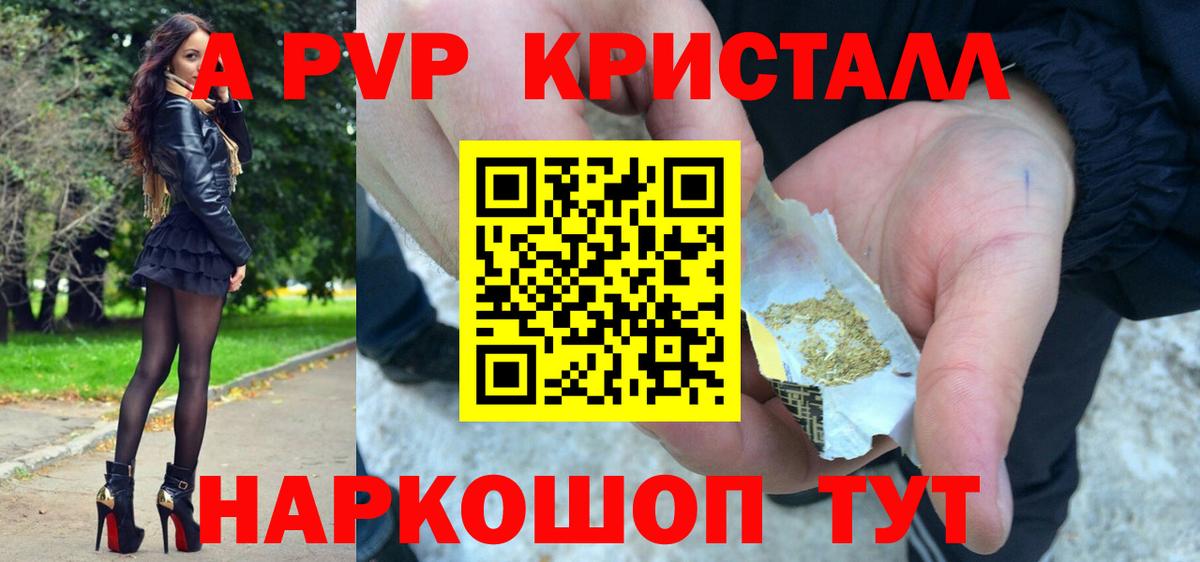 A PVP СК  Alpha PVP Crystall  Тимашёвск  A-PVP  Вход с VPN  А ПВП Соль 