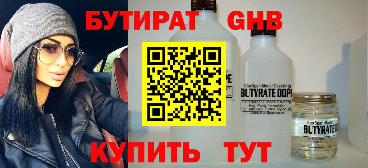 Тимашёвск  БУТИРАТ оксана  Вход с VPN 