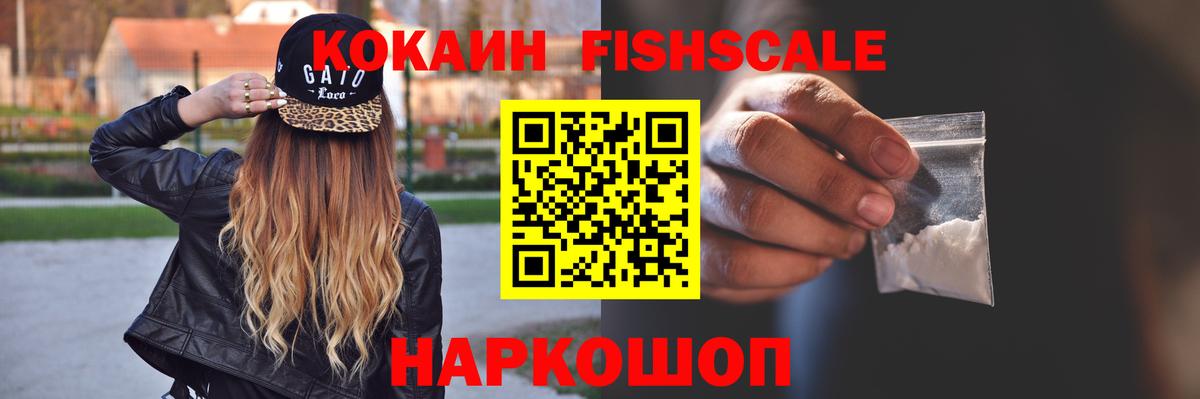 Тимашёвск  Кокаин Колумбийский  COCAIN  COCAIN Fish Scale  Вход с VPN 