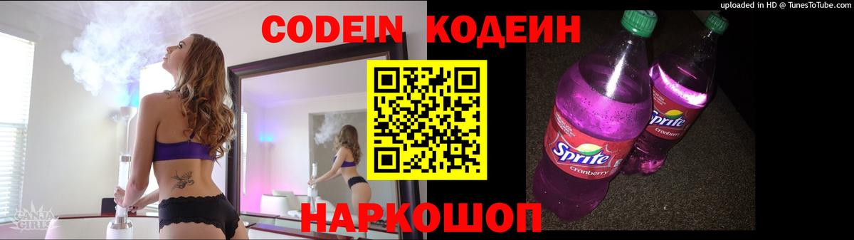 Тимашёвск  Кодеин напиток Lean (лин)  Вход с VPN  Кодеиновый сироп Lean Purple Drank 