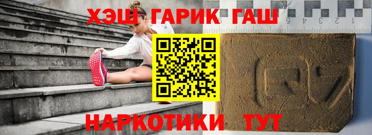 ГАШИШ  ГАШ убойный  Вход с VPN  Тимашёвск 